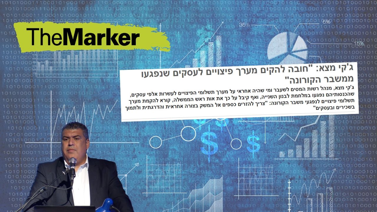 Read more about the article ג'קי מצא צופה: "המצב הכלכלי צפוי להתדרדר ולהיות אף גרוע יותר מבתקופת מלחמת לבנון השנייה"