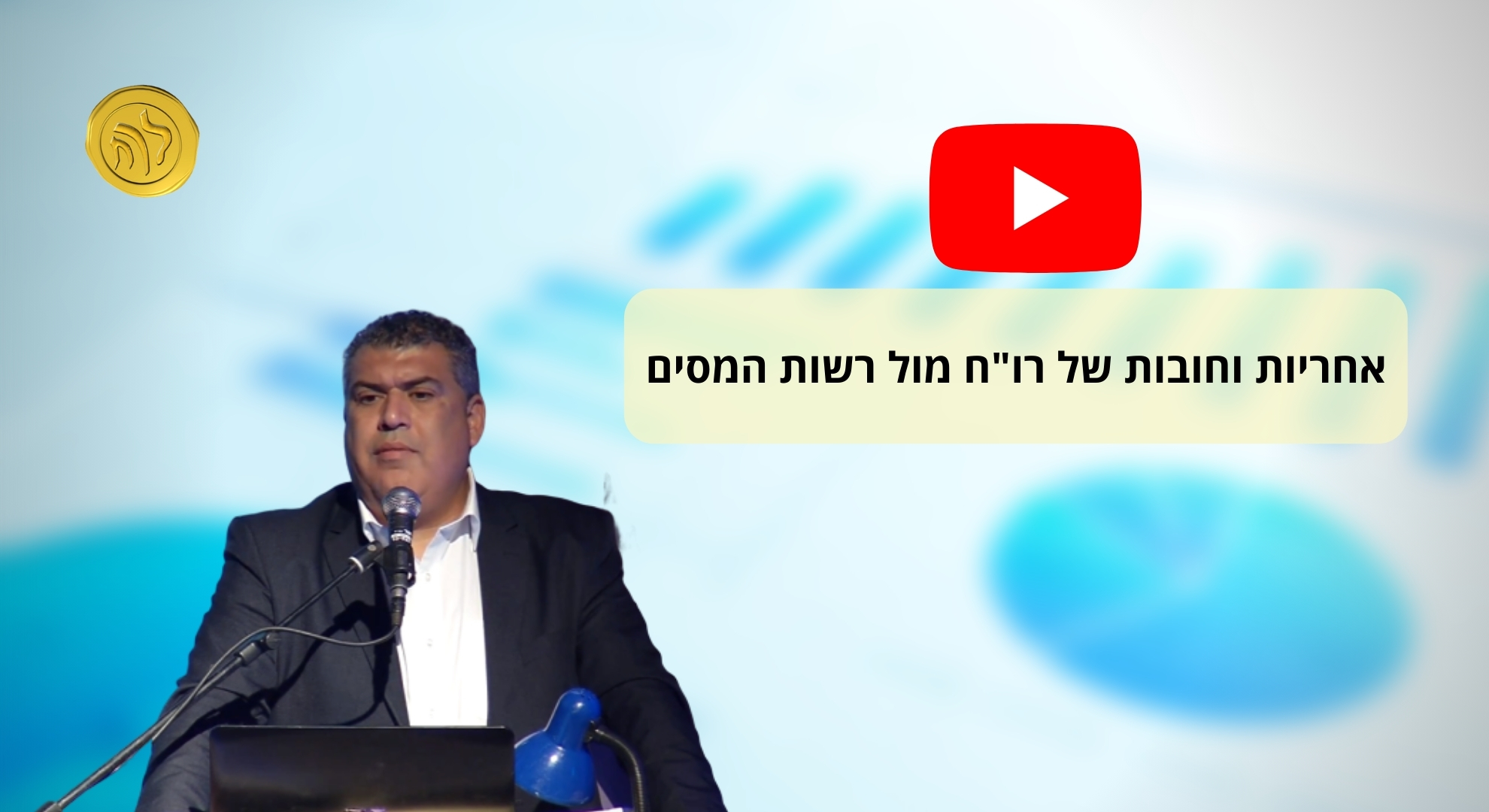 Read more about the article צפו: ג'קי מצא מסביר מהו תכנון מס לגיטימי אל מול לא לגיטימי