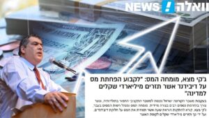 Read more about the article ג'קי מצא לוואלה!NEWS: "אי טיפול בפן הכלכלי של משבר הקורונה יוביל למיתון חריף"